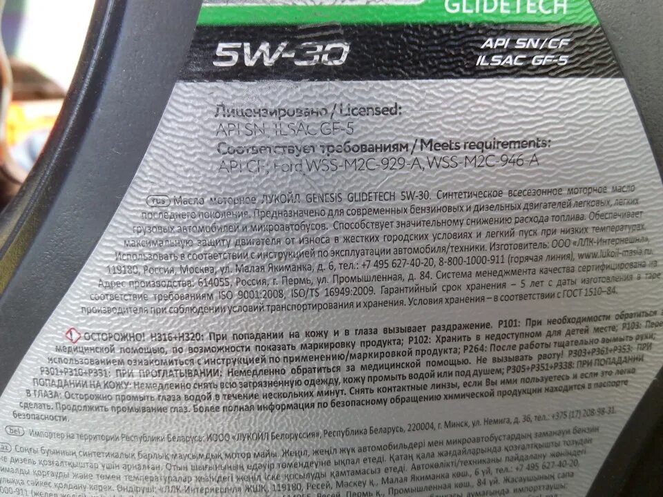 Срок годности масла Лукойл. Срок хранения моторного масла Лукойл. Срок хранения моторного масла Лукойл 2т. Срок годности трансмиссионного масла Лукойл. Масло синтетика срок годности