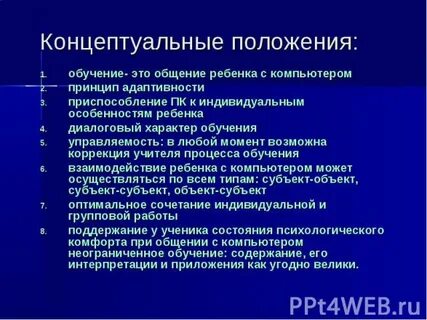 Концептуальные положения технологии