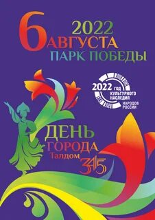День города талдом афиша