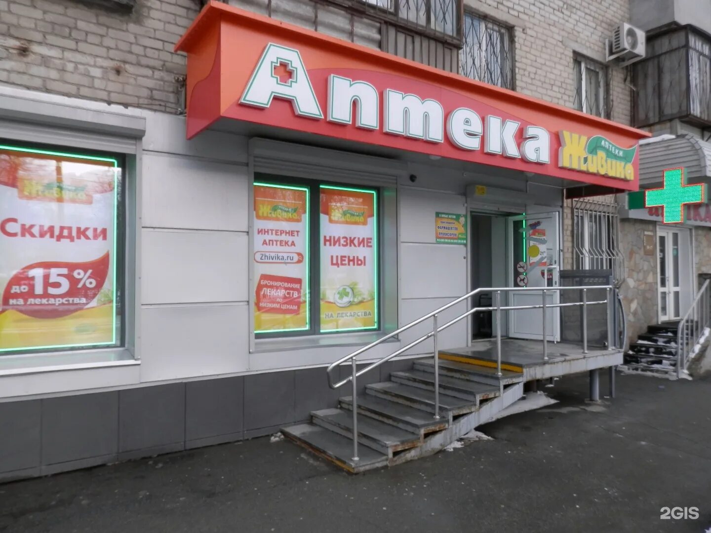 аптека живика озерск. аптека живика верхняя пышма кривоусова 20. аптека живика чебаркуль. аптека живика озерск челябинская. аптеки чебаркуль.