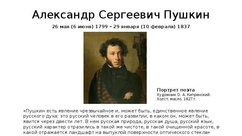 Сообщение о пушкине 3 класс кратко. Сообщение о пушкине 3 класс кратко
