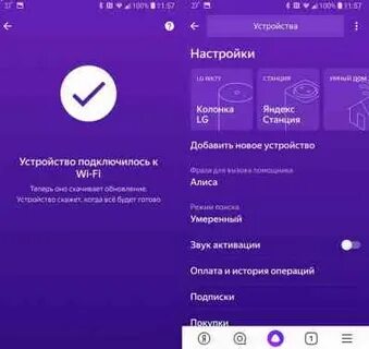 Как подключить алису к новому вайфай