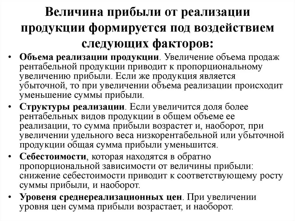 Величина прибыли от реализации продукции. От чего зависит величина прибыли. От чего зависит величина прибыли от реализации продукции. Определение величины прибыли. Прибыль зависит от дохода