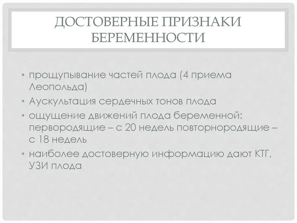 Какие бывают признаки беременности. Признаки беременности. Симптомы беременности. Достоверные признаки беременности. Начальные признаки беременности.