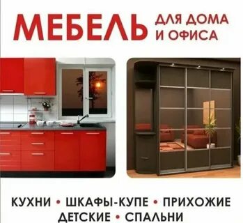 Корпусная мебель реклама