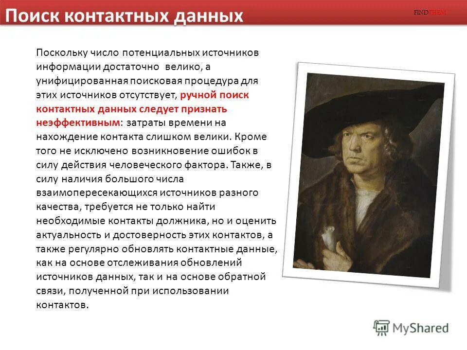 Поиск контактных данных. Поиск контактных данных. Измененные контактные данные. Код подтверждения. Контактная информация на сайте.