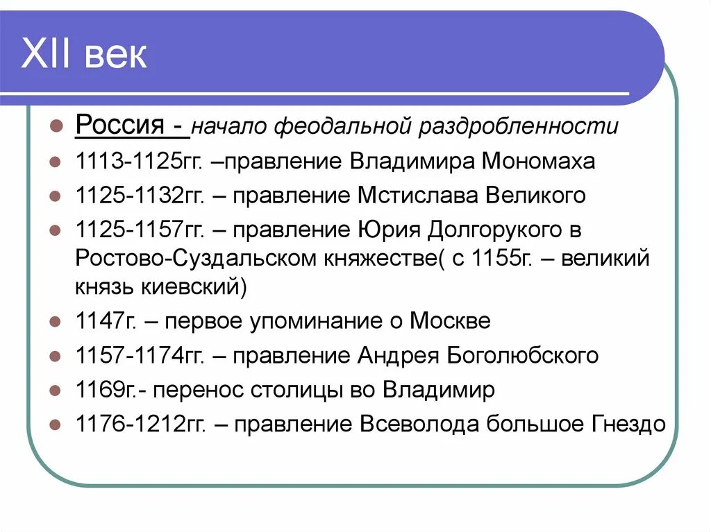 Даты 10 века. События 12 века. Основные события 12 века. События 11 века. 12 Век на Руси основные события.