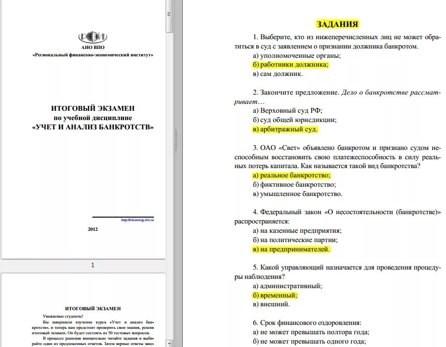 Тест по налогам 8 класс. Тесты по банкротству с ответами. Тестов по налогообложению. Тест по налогам и налогообложению с ответами. Задания для контрольной работы по дисциплине "учет и анализ".