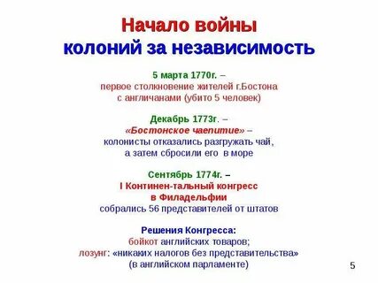 Причины борьбы за независимость сша