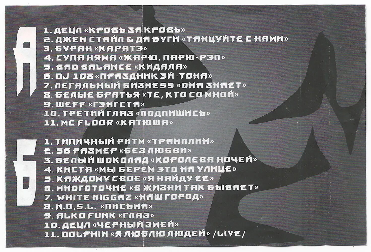 Многоточие текст песни в жизни так бывает. Многоточие в жизни так бывает год. Русский рэп 4. Слова песни в жизни так бывает Многоточие. Многоточие в жизни слова.