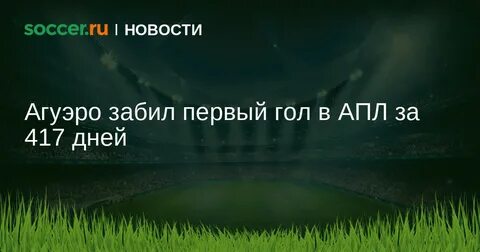 417 дней