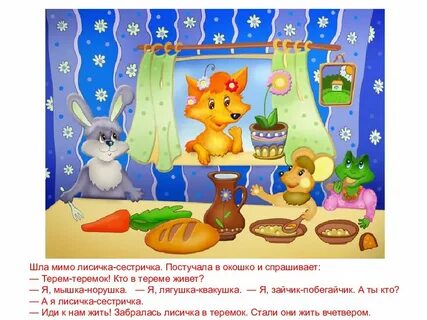 Теремок песенки