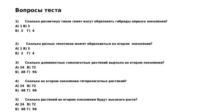 Сколько различных типов гамет. Сколько типов гамет образует. Сколько типов гамет образует гибрид первого поколения. Сколько разных типов гамет.