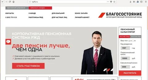 Телефон фонда почет ржд