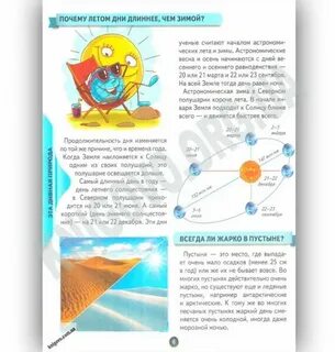 Почему летом ночи короче