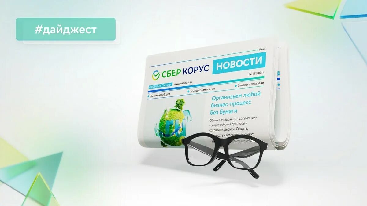 Сбер корус. Сберкорус. Сберкорус эцп. Сберкорус сфера. Корус консалтинг снг сбербанк.
