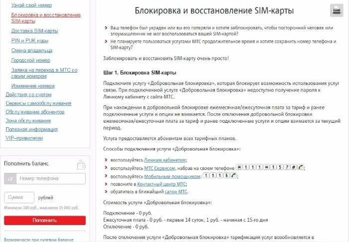 Восстановить симку через интернет. Восстановление сим карты. Восстановление сим карты МТС. Восстановление номера МТС. Восстановить карту МТС.