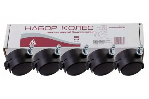 Набор колес