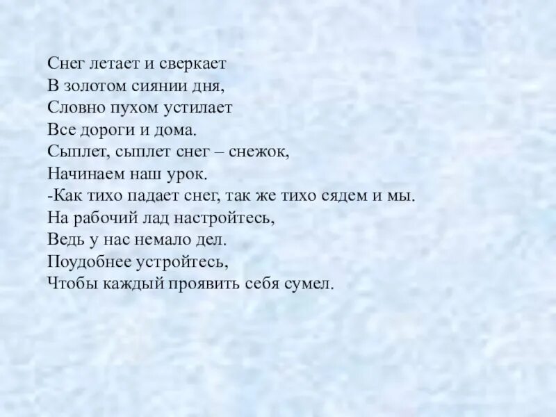 Снег летает и сверкает. Снег летает и сверкает в золотом. Снежок летает и сверкает в золотом сиянье дня. Сыплет сыплет снег охапками. Стихи сыплет снег