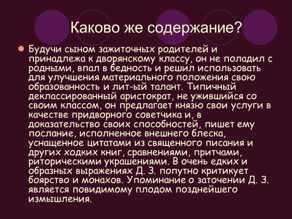 Слово и моление Даниила заточника. Моление Даниила заточника памятник. Молени е Данииала заочника.