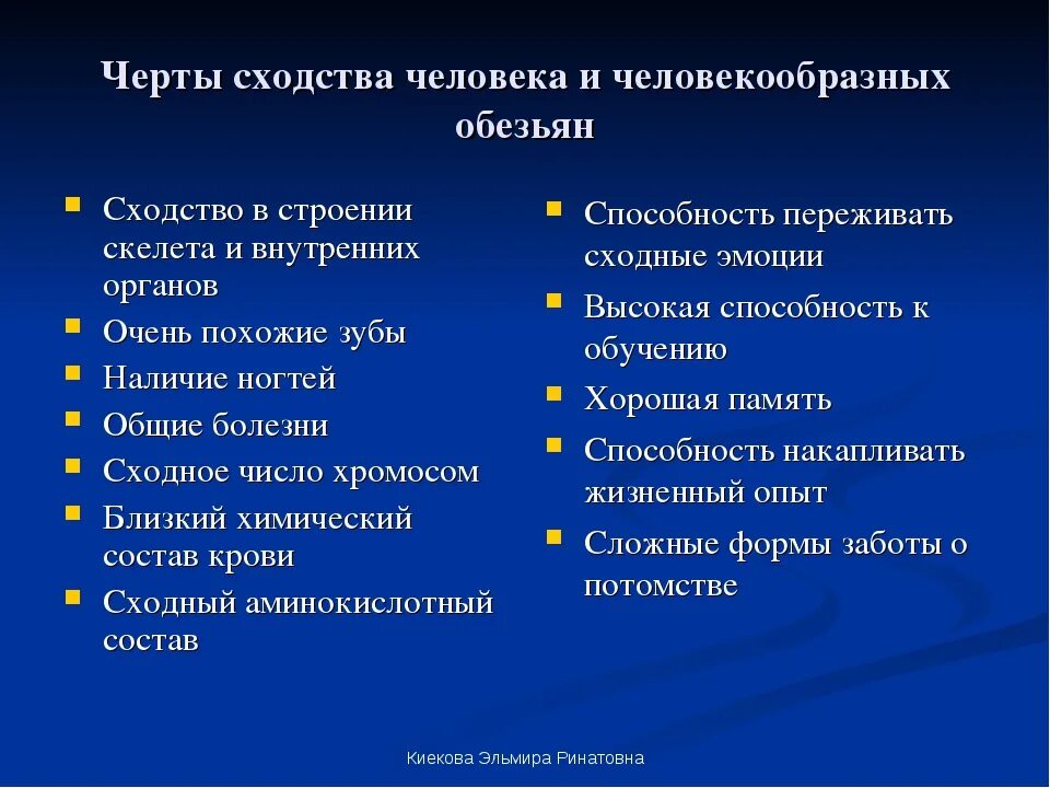 В чем видит толстой различие между народом. Сходства и различия человека и обезьяны. Сходства и различия человека и человекообразных обезьян. Сходство человека и человекообразных обезьян. Черты сходства человека и обезьяны.