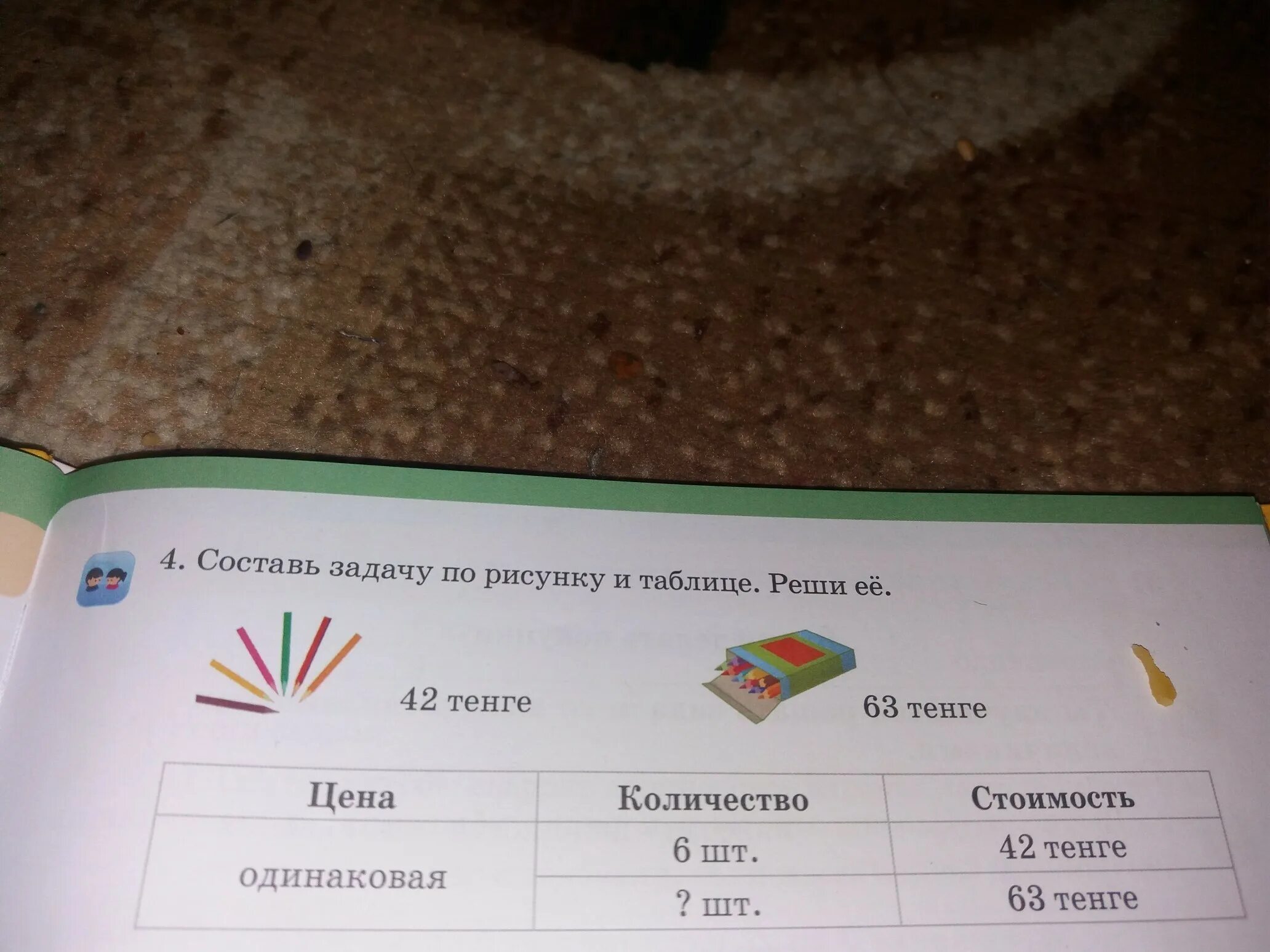 8 составь задачу по таблице составь по таблице 3 задачи, реши их и запиши ответы задач и свободных клетках т