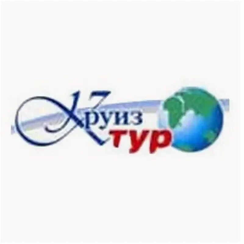 Туристическая компания круиз. Круиз фирма надпись. Круиз турагентство. Круиз турагентство. Круиз пенза турагентство.