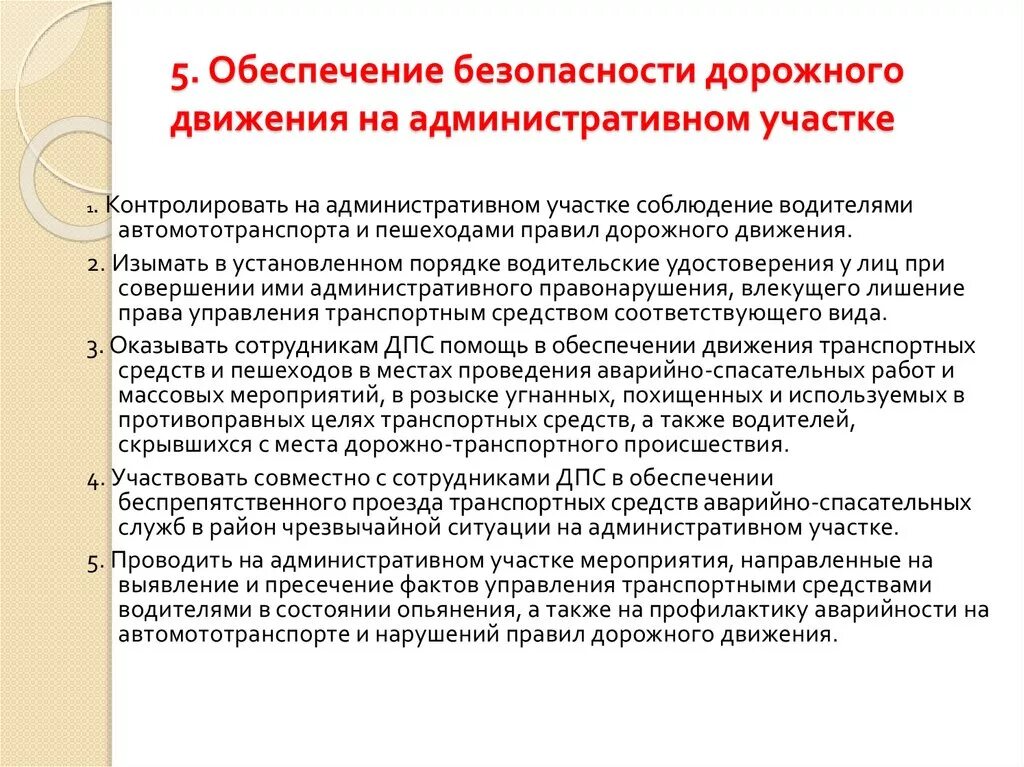 Государственный надзор за безопасностью движения. Мероприятия по обеспечению безопасности дорожного движения. Методы обеспечения безопасности дорожного движения. Кто обеспечивает безопасность дорожного движения. На кого возложено обеспечение безопасности дорожного движения.