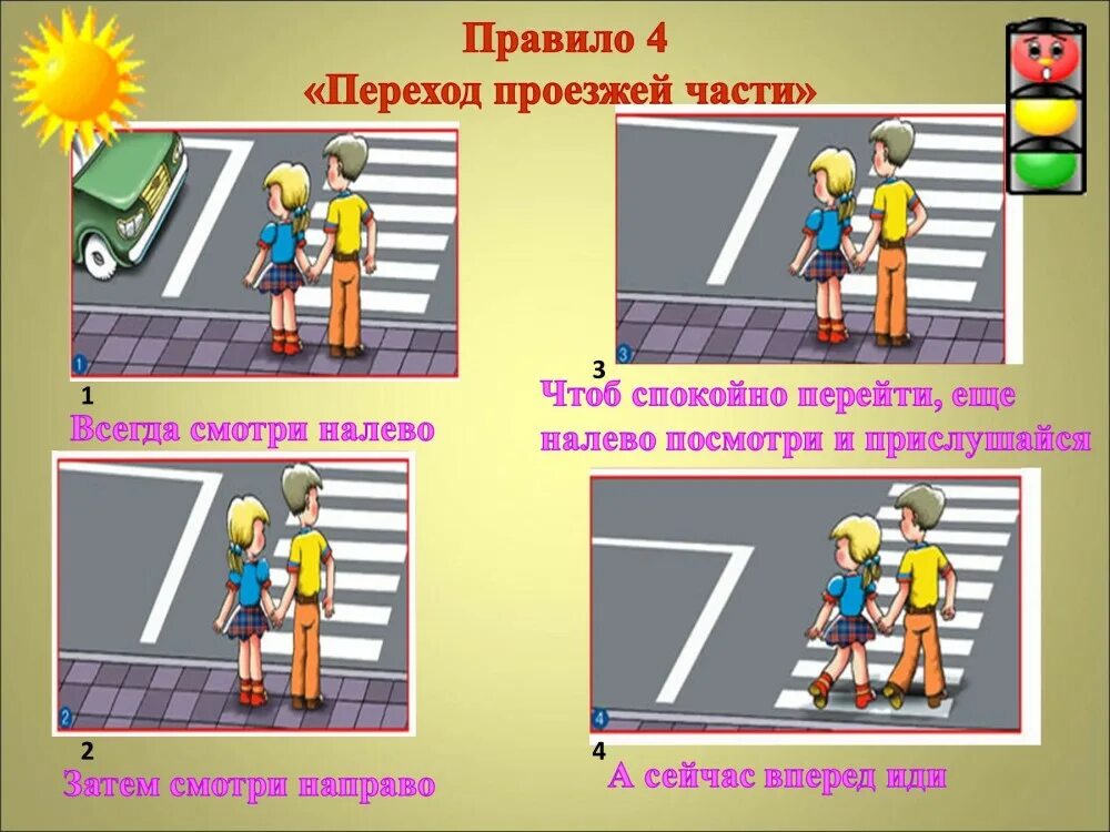 Пдд как правильно переходить дорогу
