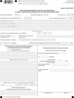 Декларация усн за 3 квартал 2024