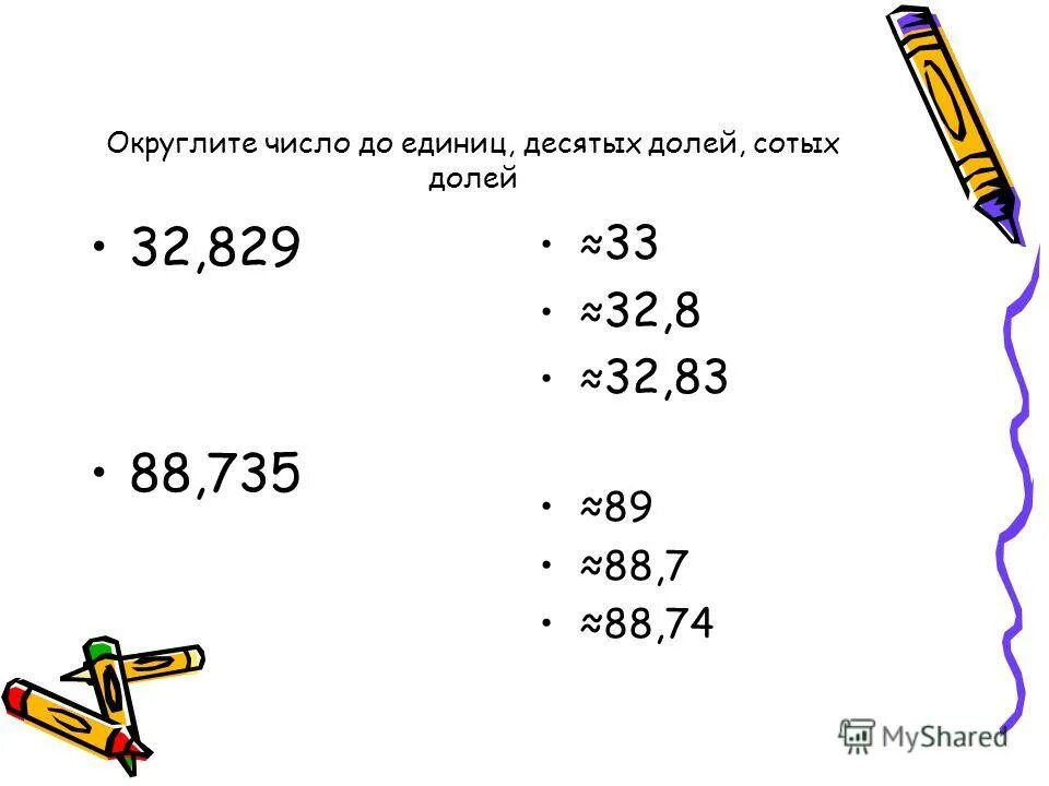 3 4 в сотых долях. Округлить до десятых долей.