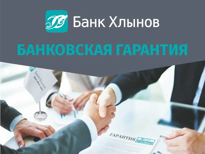 Помощь в получении кредита. Банковская гарантия картинки. Помощь в получении ипотеки. Помощь в покупке банка. Реклама агентства недвижимости.