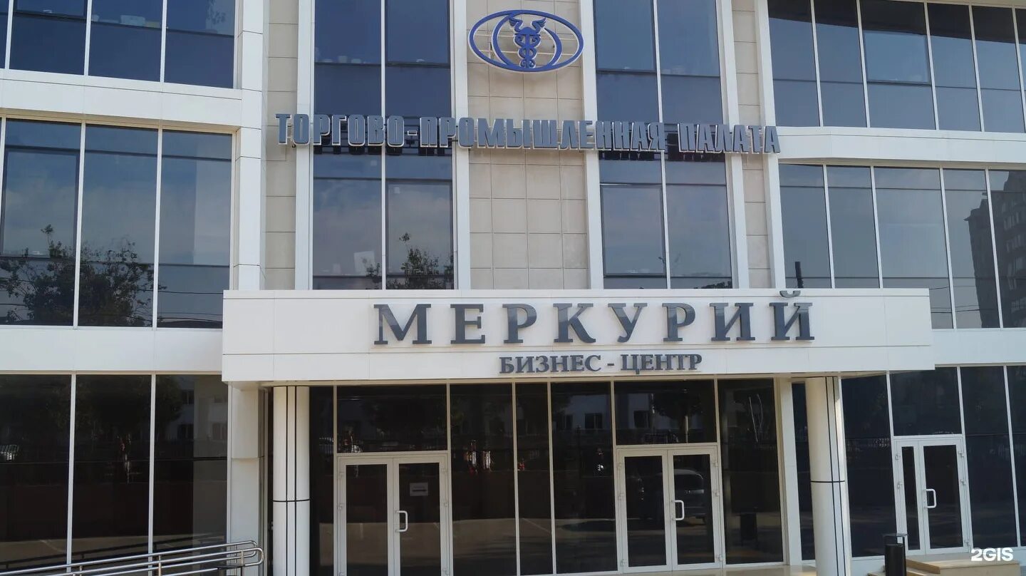 Трамвайная 2 краснодар. Бизнес центр меркурий волгоград. Меркурий хозтовары. Меркурий краснодар. Меркурий парк краснодар стасова.