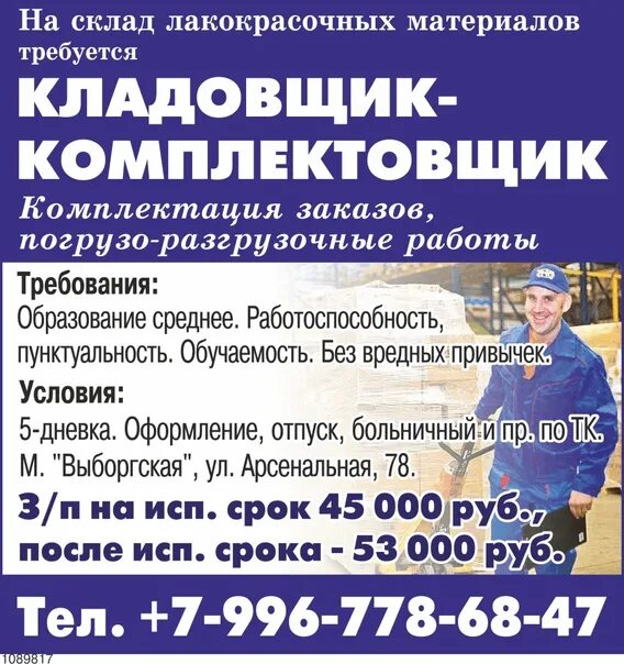 Работа кладовщиком в иркутске. Объявление кладовщик. Вакансия кладовщик. Требования к Комплектовщику. Обязанности комплектовщика.