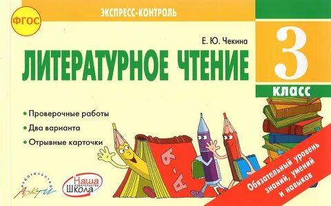 Литературное чтение третий класс автор