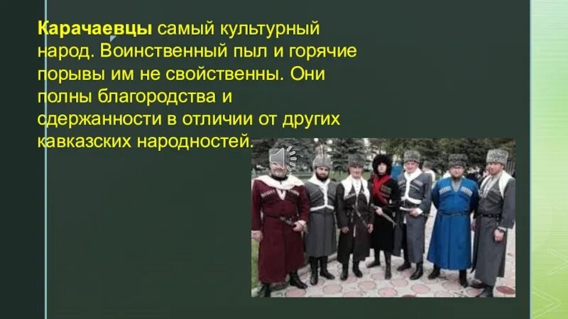 Название народа в переводе означает воинственный. Численность карачаевцев. Самые агрессивные народы России. Реферат на тему Карачаевцы. Карачаевцы доклад.