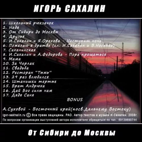 Песня про ру. Песня про Сахалин. Песни про Сахалин тексты. Песни про Сахалин слова.