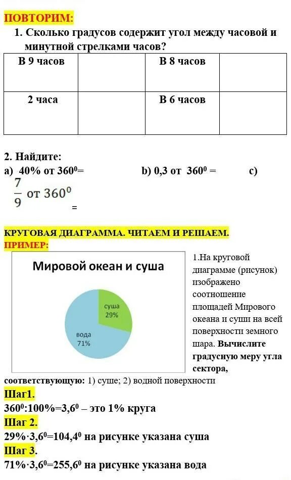 Сколько градусов содержит угол между часовой и минутной. Сколько градусов содержит угол между часовой и минутной в 8 часов. 6 Часов сколько градусов содержит угол. Сколько градусов содержит угол между часовой стрелкой и минутной.