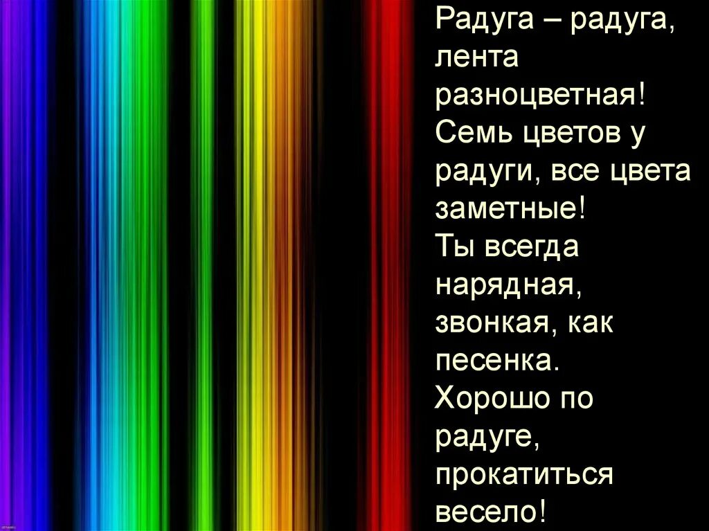 Какой ты цвет радуги. Цвета радуги. Цвета радуги по порядку. Семь цветов радуги. Символика цветов радуги.