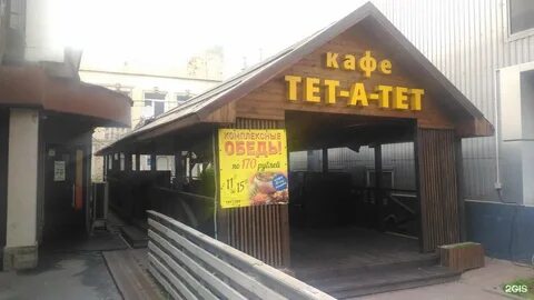 Тет а тет ул куйбышева 22