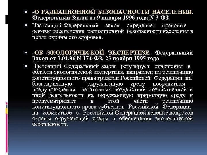 Обеспечение радиационной безопасности населения. Радиационная безопасность казахстан. Радиационная безопасность. Фз о радиационной безопасности. Фз-3 о радиационной безопасности населения.