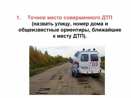 Точно помощь