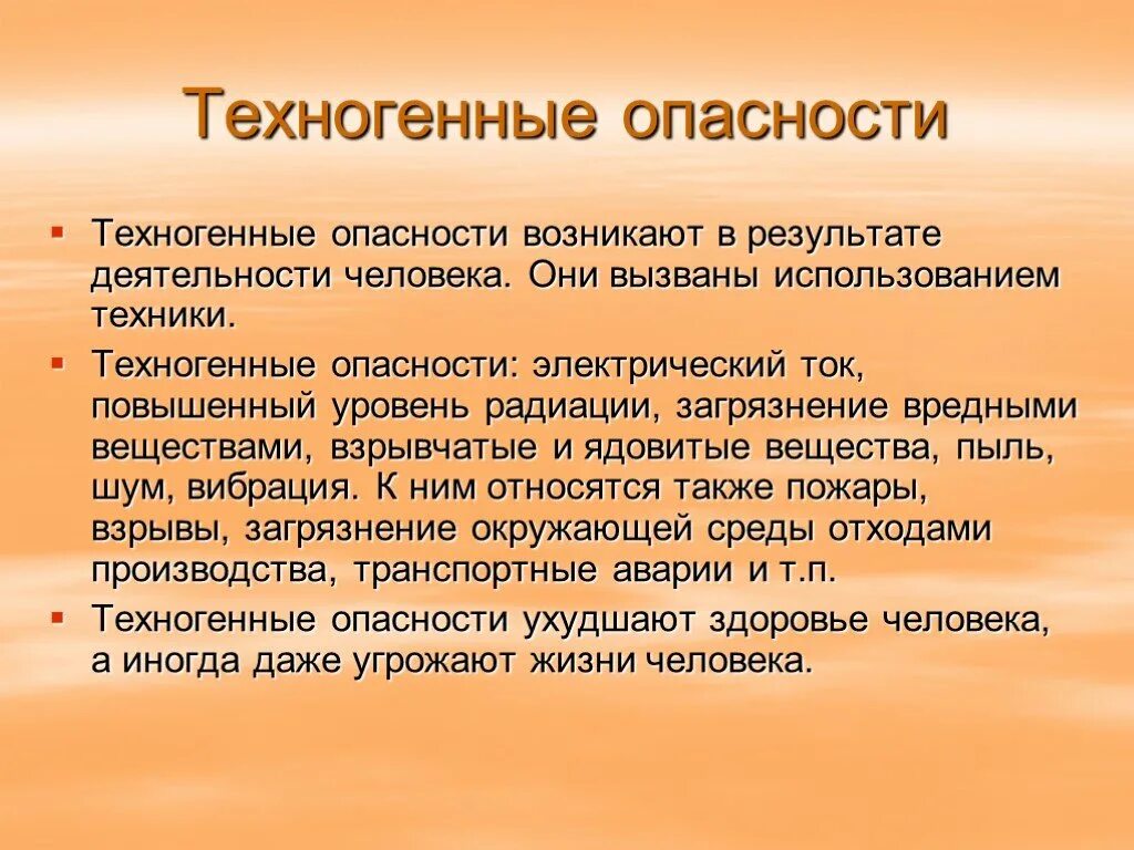 К техногенным опасностям относят. Техногенные опасности примеры. Техногенные опасности БЖД. Технононенные опасности. Техногенные угрозы примеры.