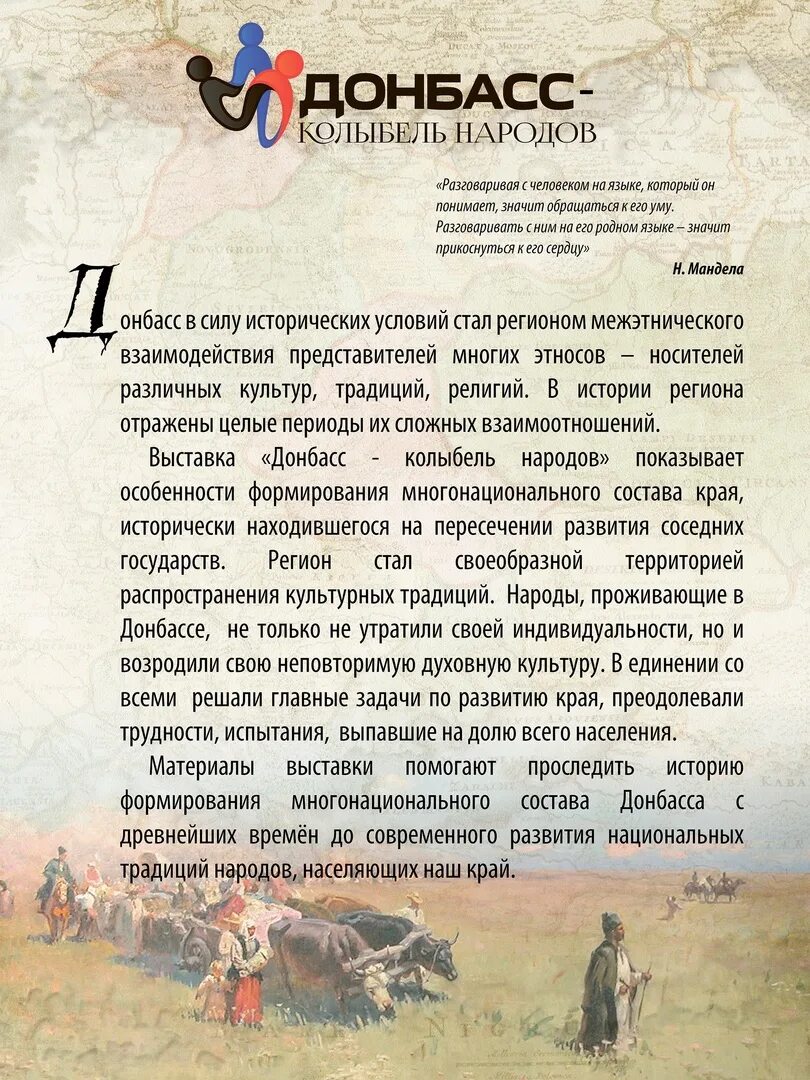 Культура донбасса. Донбасс колыбель народов. Донбасс колыбель народов. Культура донбасса. Народ донбасса.