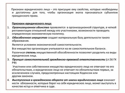 Признаки юридического лица тест ответы