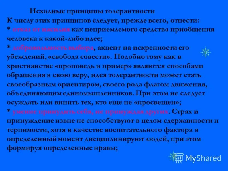 принципы это исходные положения