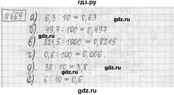 Гдз по математике упражнение 669. Матем упражнение 671. Математика 5 класс упражнение 666. Математика 5 класс 1 часть упражнение 668. Русский язык пятый класс упражнение 669