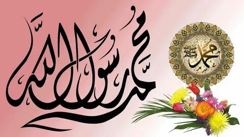 Пророка صلى الله عليه وسلم