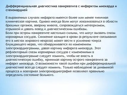 Дифференциальная диагностика инфаркта миокарда