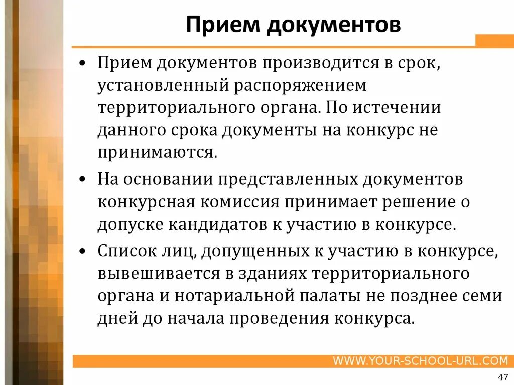 Будет проводиться курс. Принятие документов. Прием документов производится. Прием документов это определение. Выборочная форма приема документов.